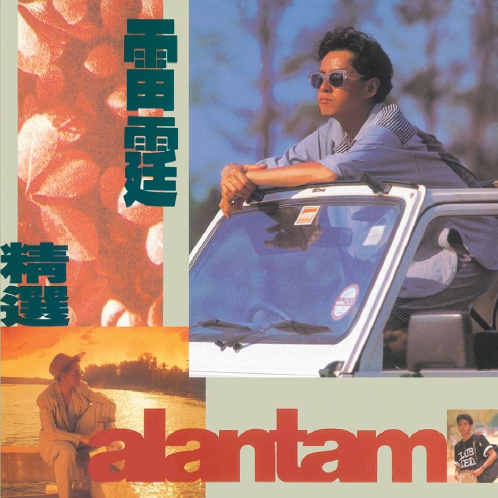Album cover of Alan Tam's 1990 album. Man on a car wearing sunglasses