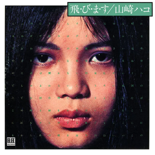 Album cover of Hako Yamasaki's 1975 album 飛・び・ま・す. Close-up of a Japanese woman's face with small green characters in a grid pattern.
