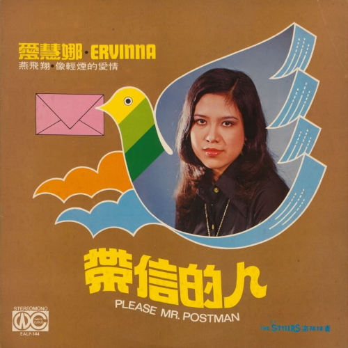 Album cover for Ervinna's cover of Please Mr. Postman. Indonesian woman's face over the wings of a cartoon bird delivering a letter.