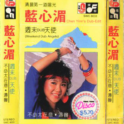 Cassette cover of Pauline Lan. Chinese woman in 1980s clothing with Michael Jackson's white glove.